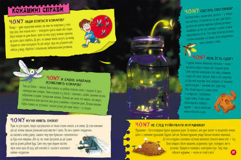 100 відповідей на запитання ЧОМУ?